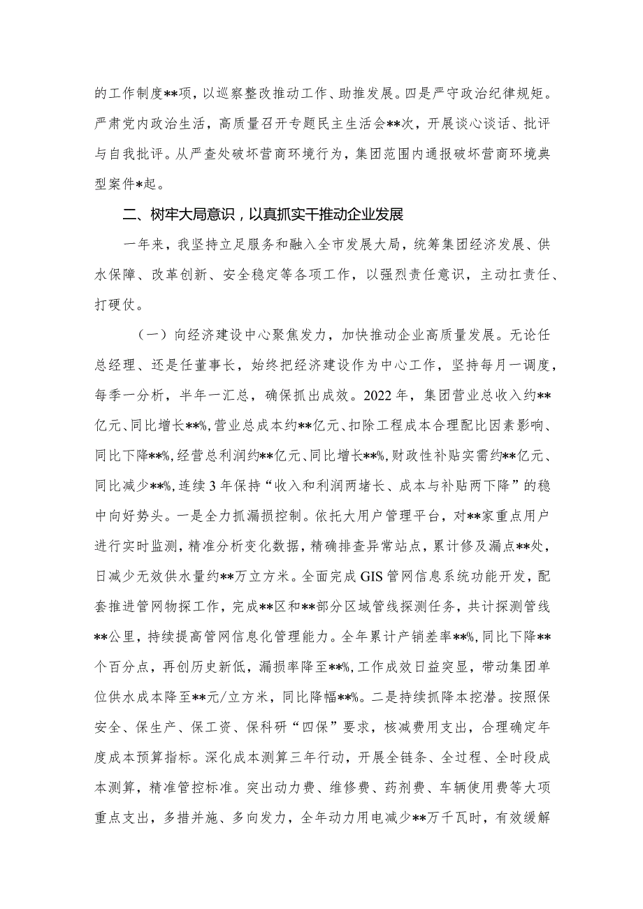 集团公司党委书记2024年个人述职述廉报告最新精选版【八篇】.docx_第3页