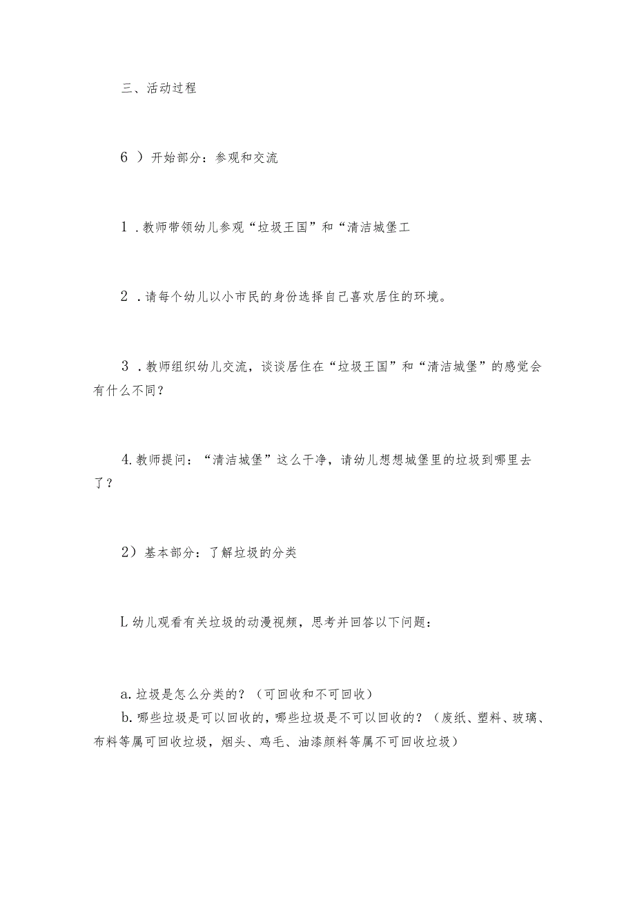 小班垃圾分类活动方案精选5篇.docx_第2页