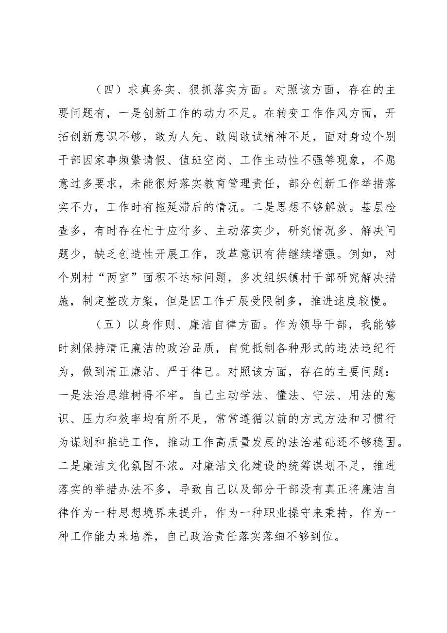 乡镇班子成员2023第二批主题教育民主生活会个人对照检查材料2篇.docx_第3页