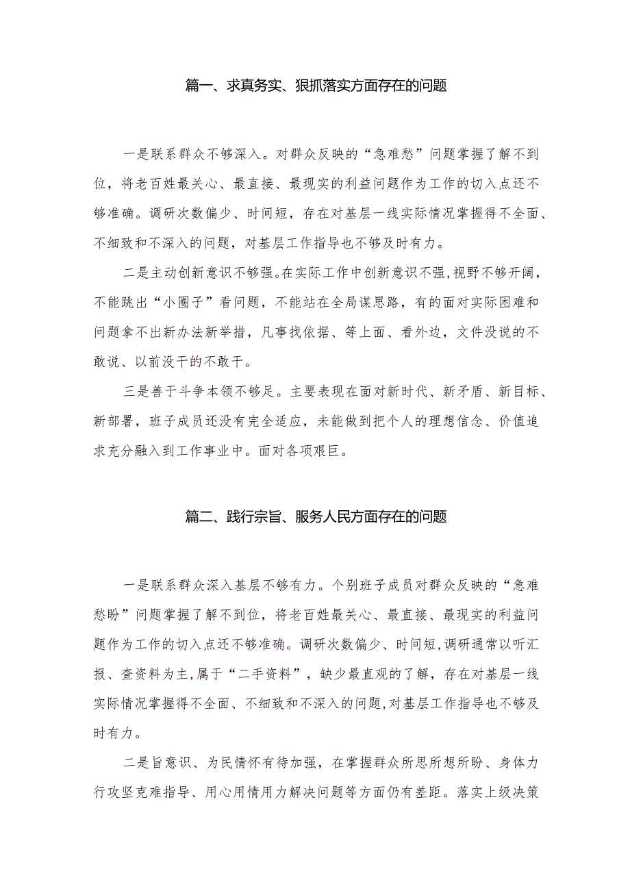 求真务实、狠抓落实方面存在的问题15篇（精编版）(1).docx_第2页