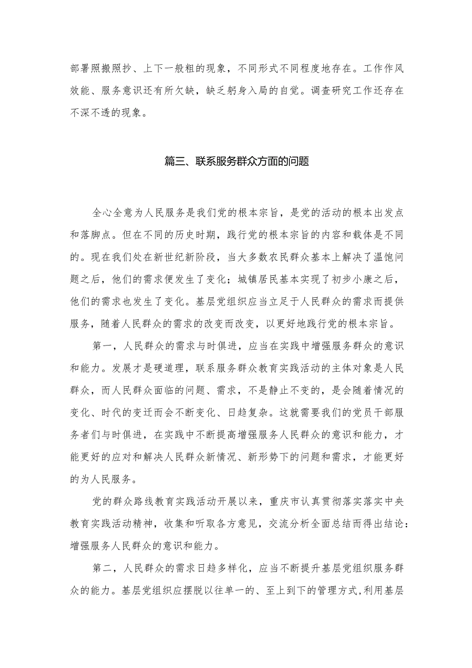 求真务实、狠抓落实方面存在的问题15篇（精编版）(1).docx_第3页