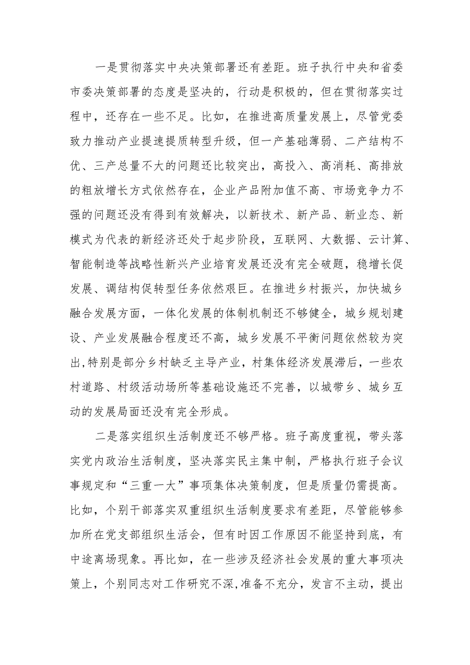 第二批主题教育专题民主生活会党委领导班子对照检查材料范文（三篇）.docx_第3页