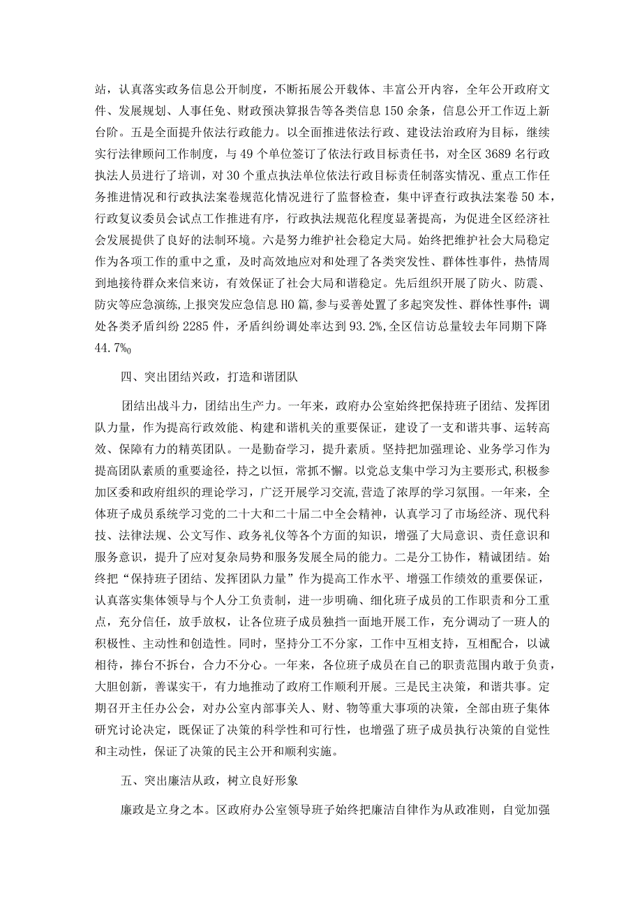 区政府办公室领导班子2023述职述廉报告.docx_第3页