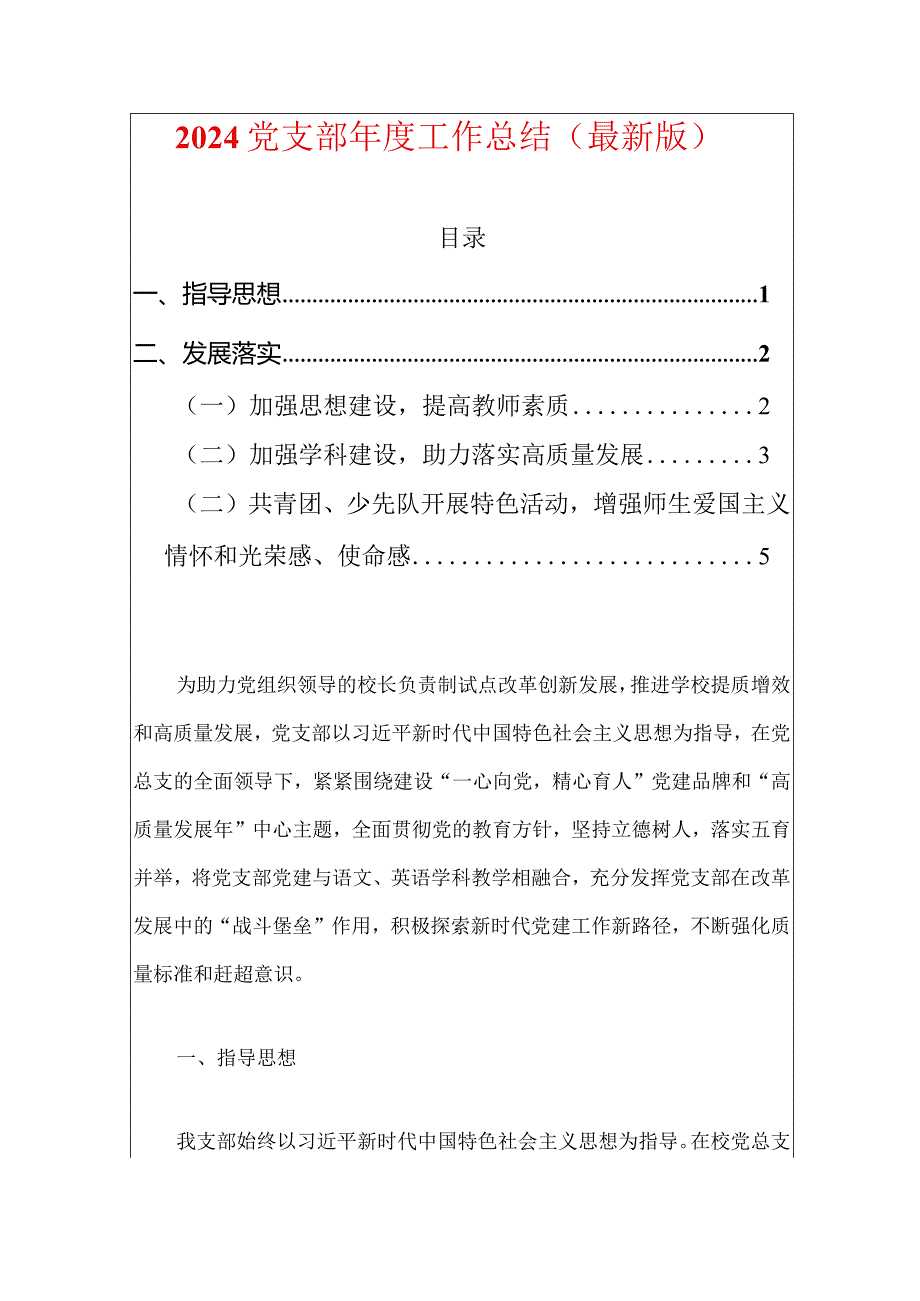 2024党支部工作总结（最新版）.docx_第1页