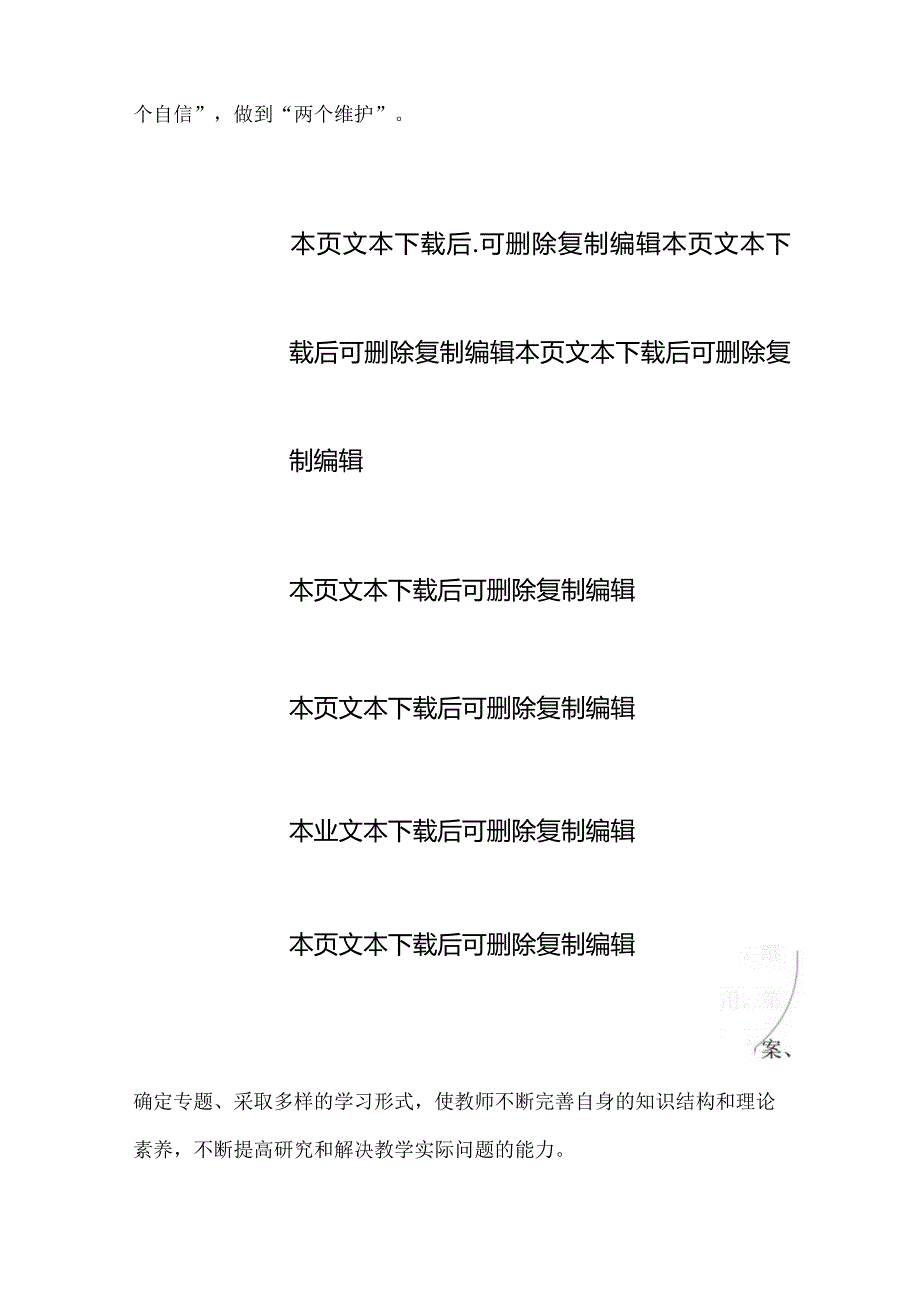 2024党支部工作总结（最新版）.docx_第3页