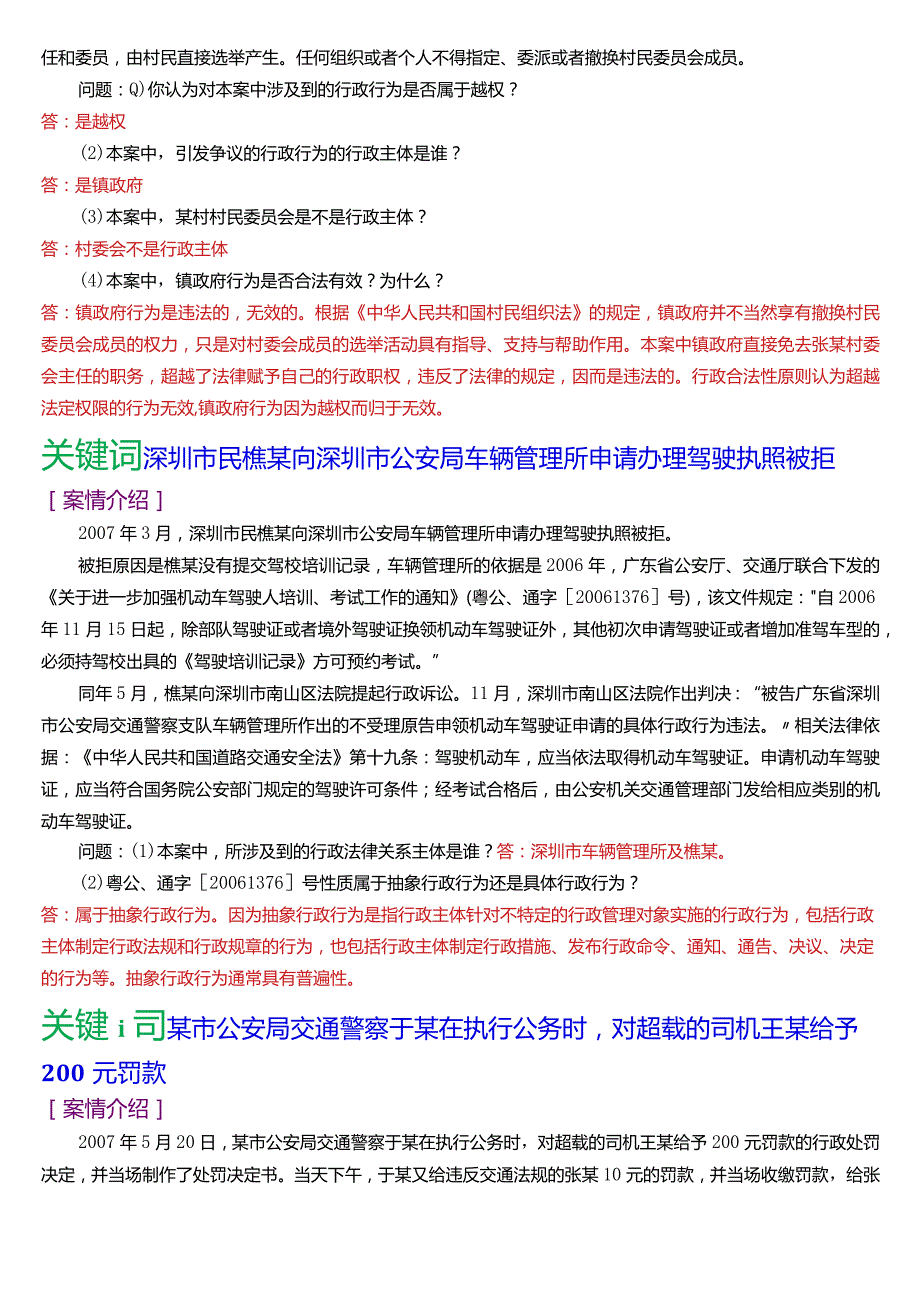 国开电大本科《行政法与行政诉讼法》期末考试第五大题案例分析题库[2024版].docx_第2页