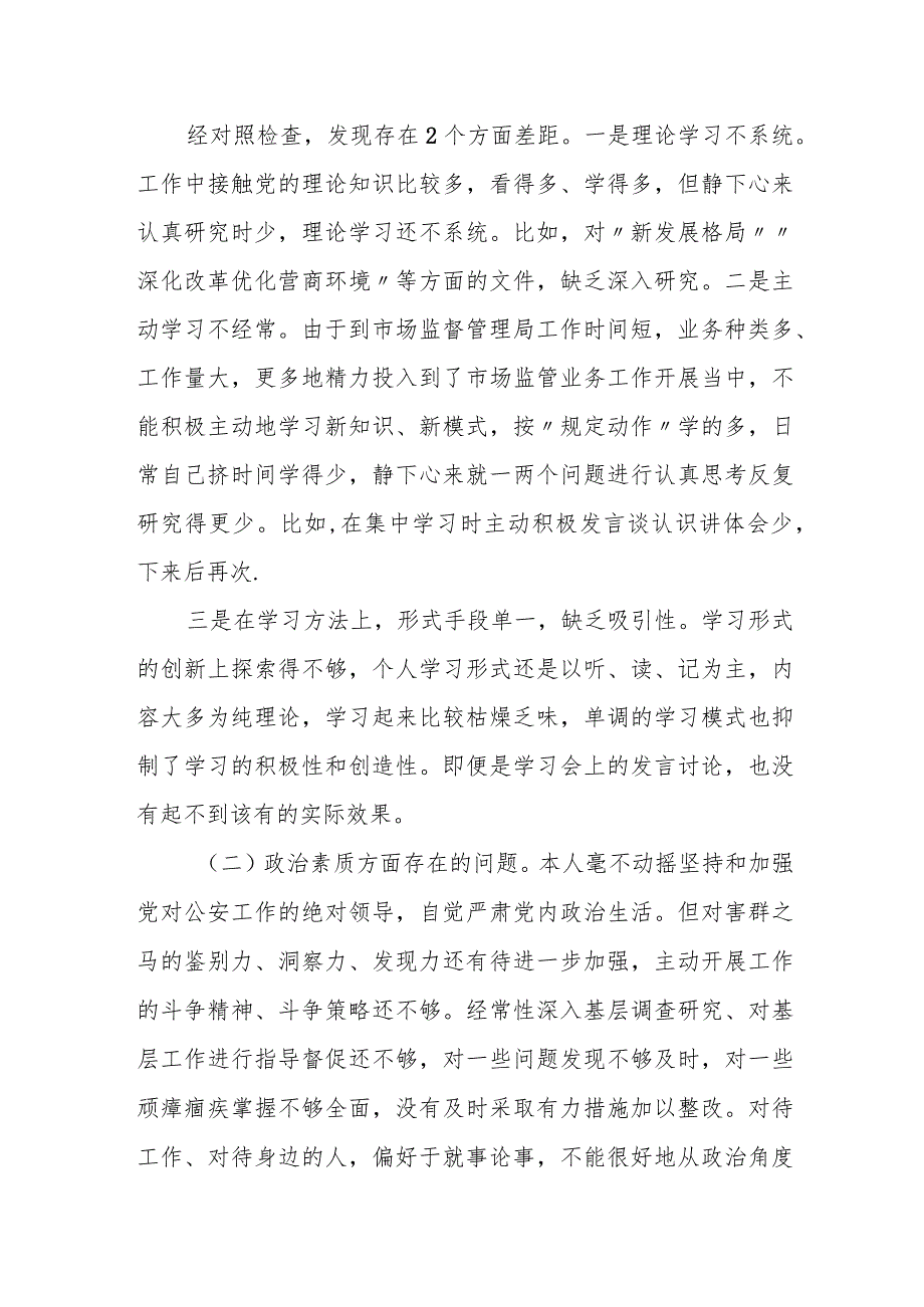 某县市场监督管理局党组书记、局长2023专题民主生活会个人发言提纲.docx_第2页