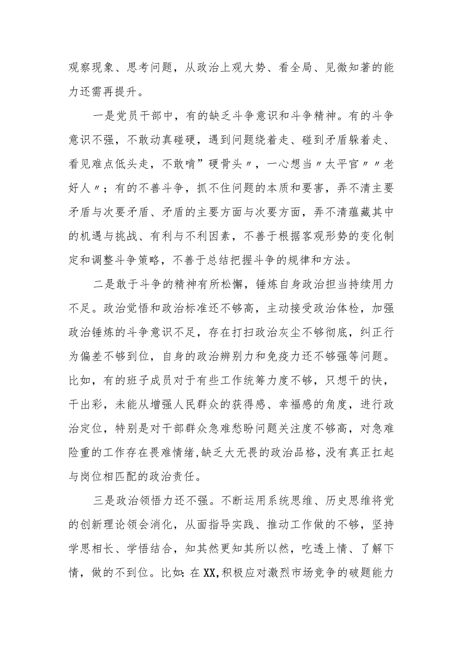 某县市场监督管理局党组书记、局长2023专题民主生活会个人发言提纲.docx_第3页