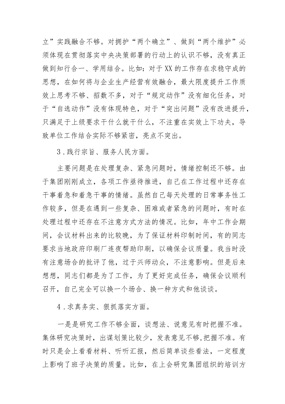 2023年主题教育专题民主生活会个人对照检查 国企总经理（典型案例+上整改+个人事项）.docx_第2页