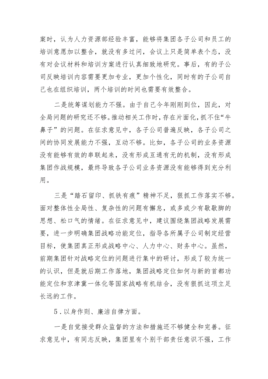 2023年主题教育专题民主生活会个人对照检查 国企总经理（典型案例+上整改+个人事项）.docx_第3页