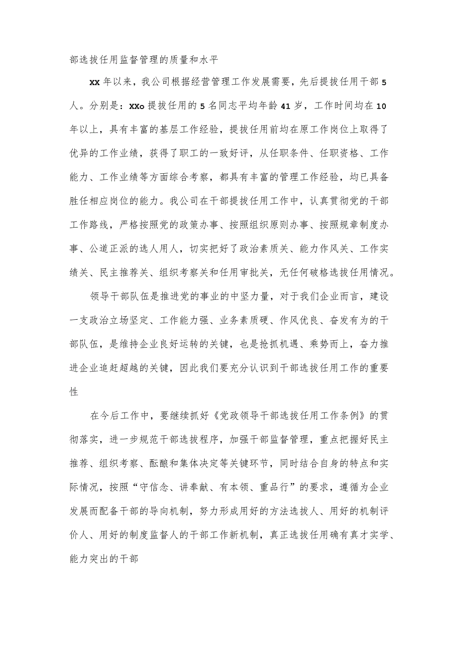 公司选人用人工作专题报告.docx_第3页