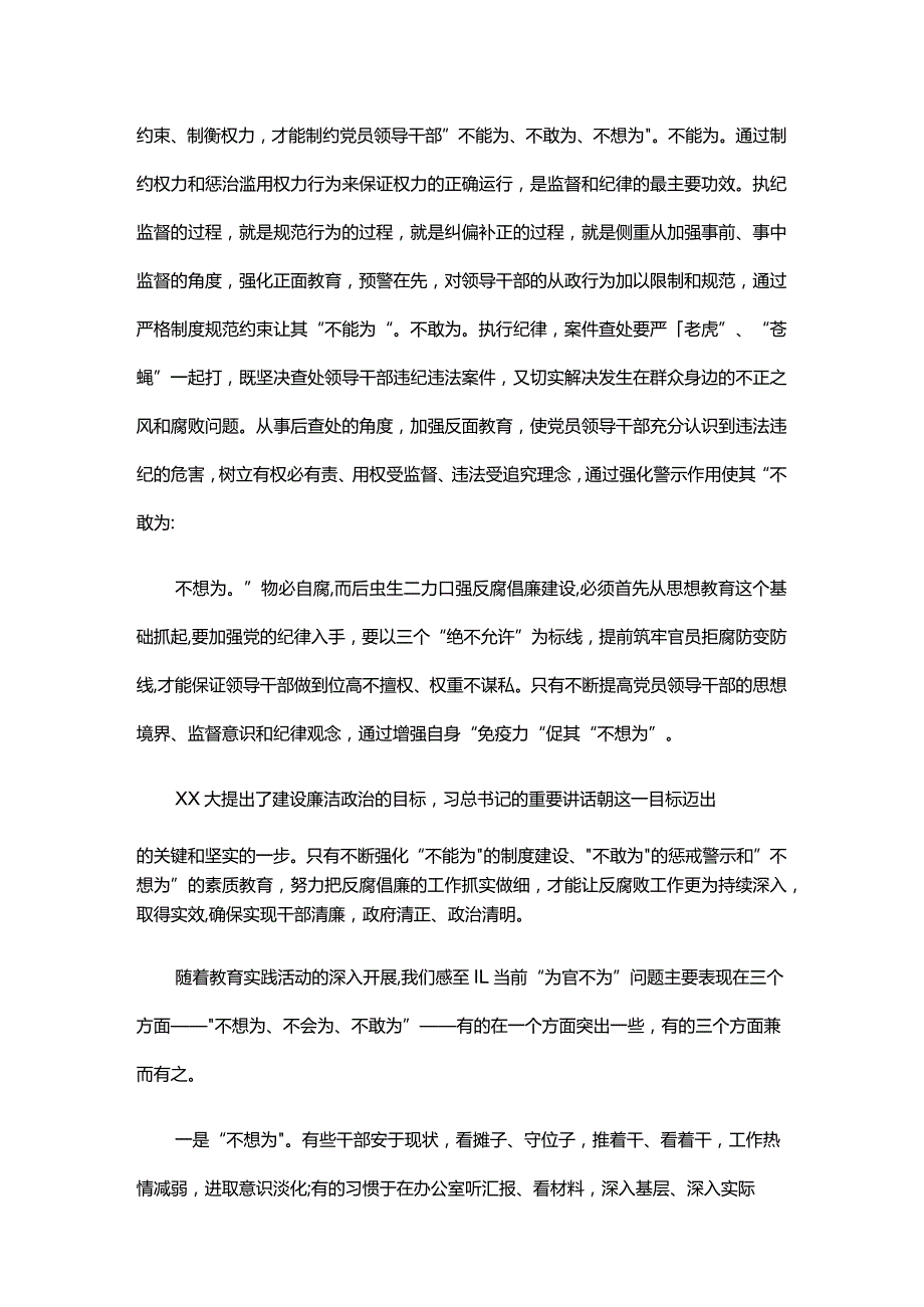 责任担当不足的原因及措施六篇.docx_第2页
