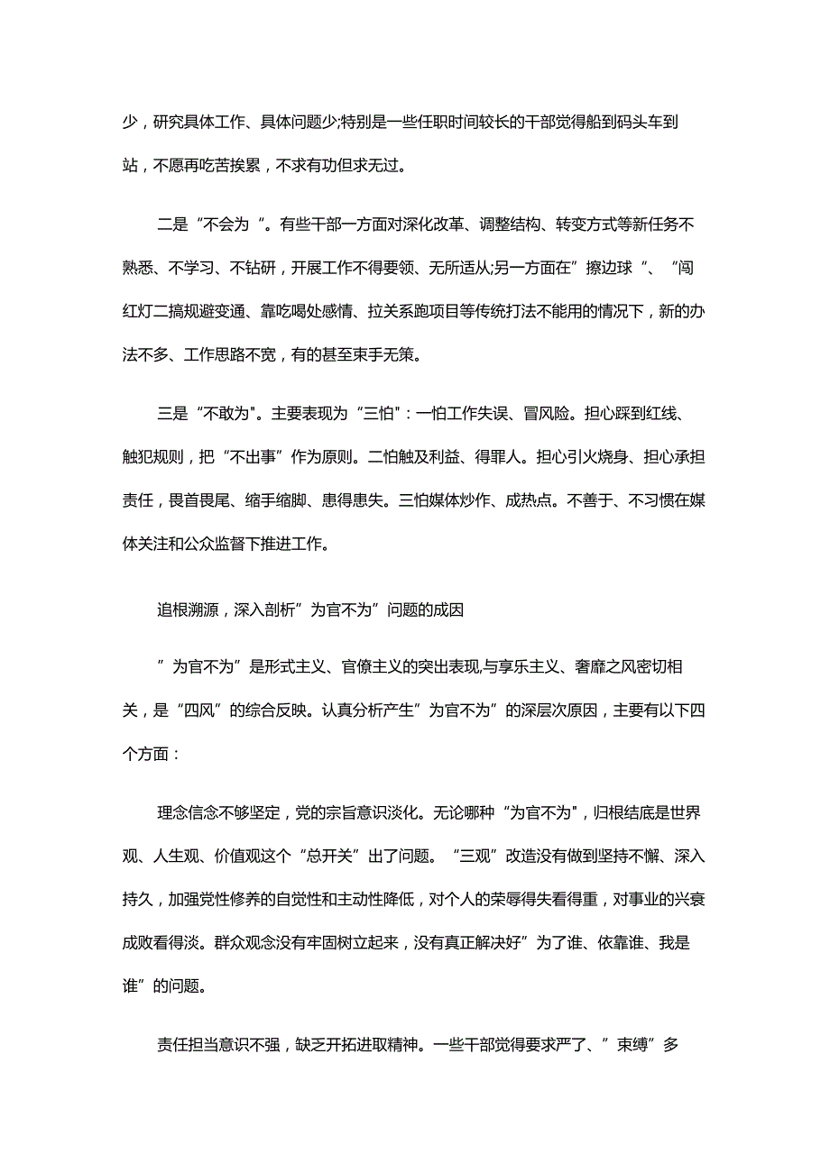 责任担当不足的原因及措施六篇.docx_第3页