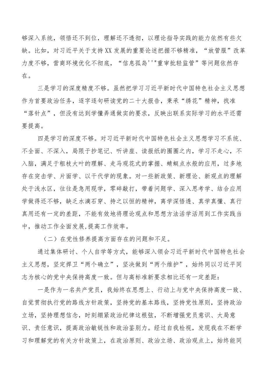2023年落实组织生活会（新4个对照方面）检视问题剖析对照检查材料（八篇）.docx_第2页