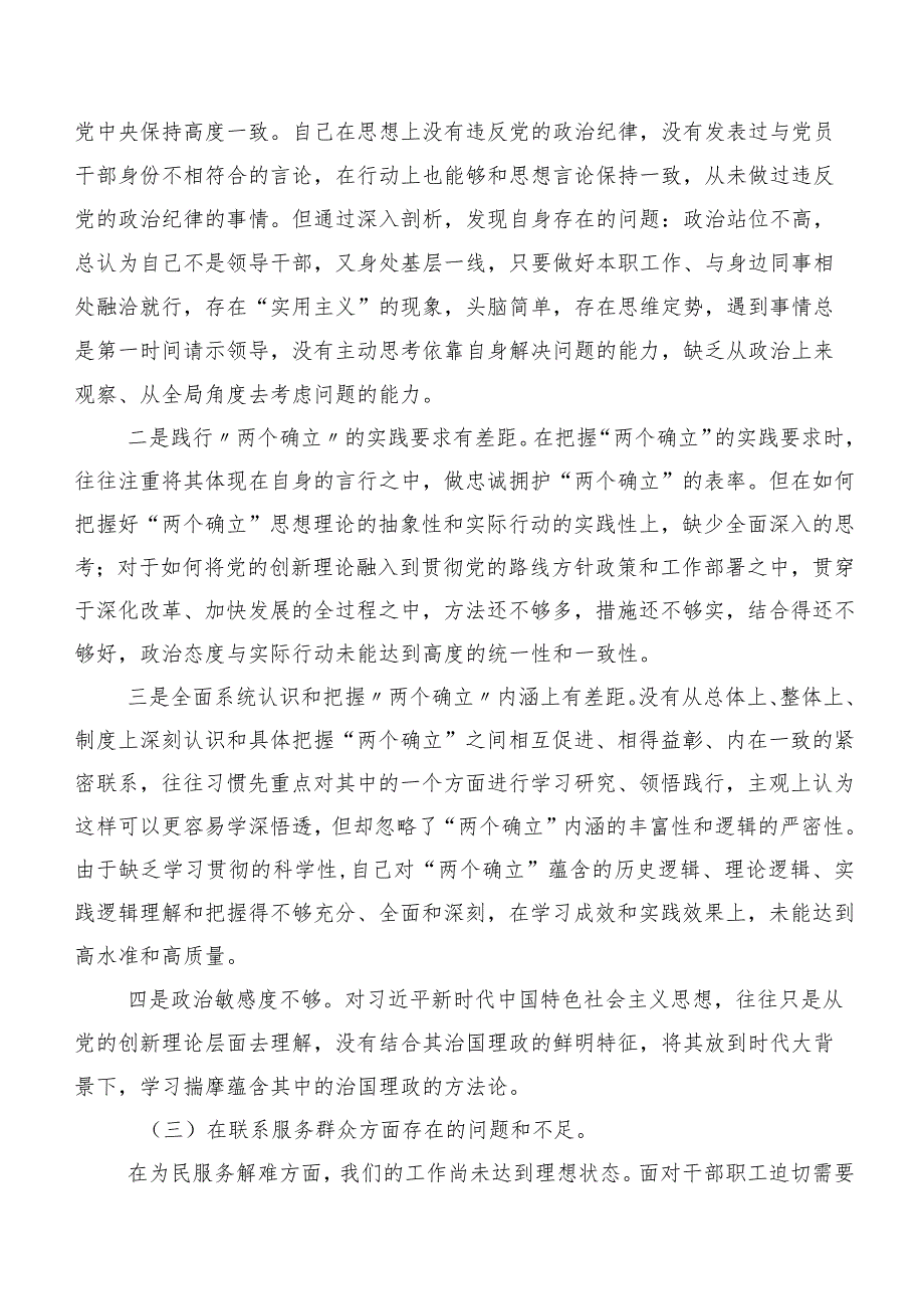 2023年落实组织生活会（新4个对照方面）检视问题剖析对照检查材料（八篇）.docx_第3页