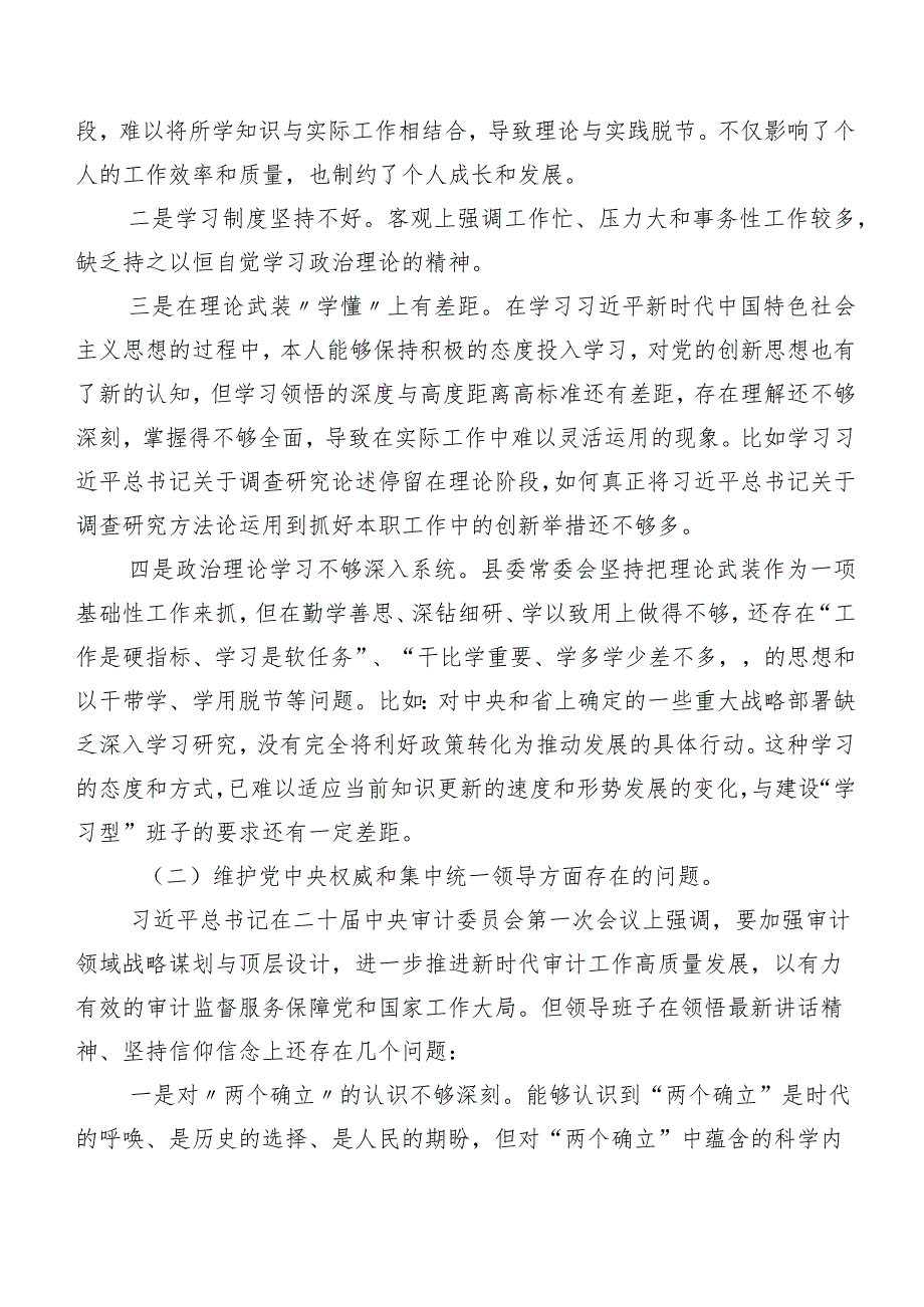 共七篇2023年开展第二批专题教育专题组织生活会(新的六个方面)对照检查材料.docx_第2页