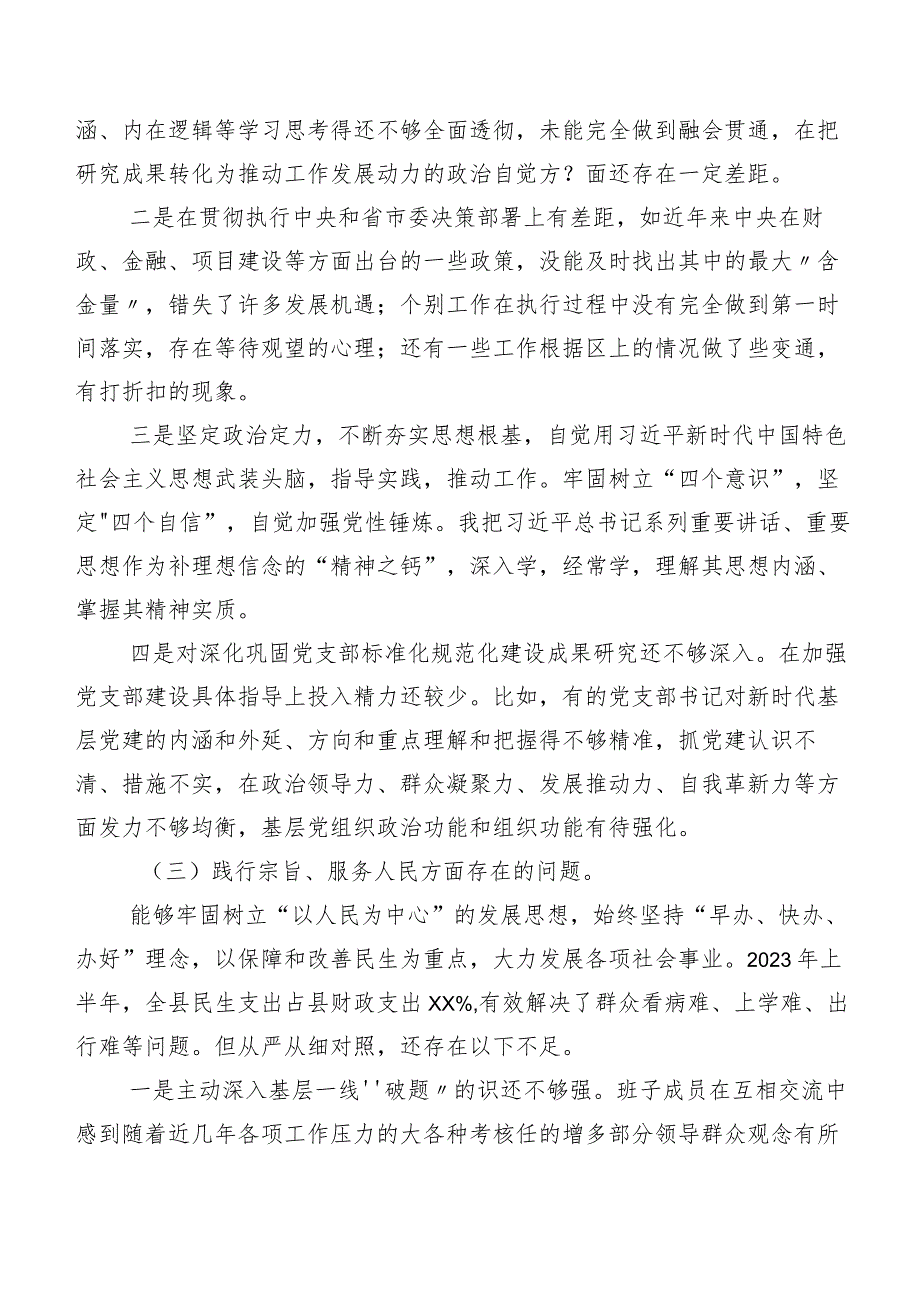 共七篇2023年开展第二批专题教育专题组织生活会(新的六个方面)对照检查材料.docx_第3页