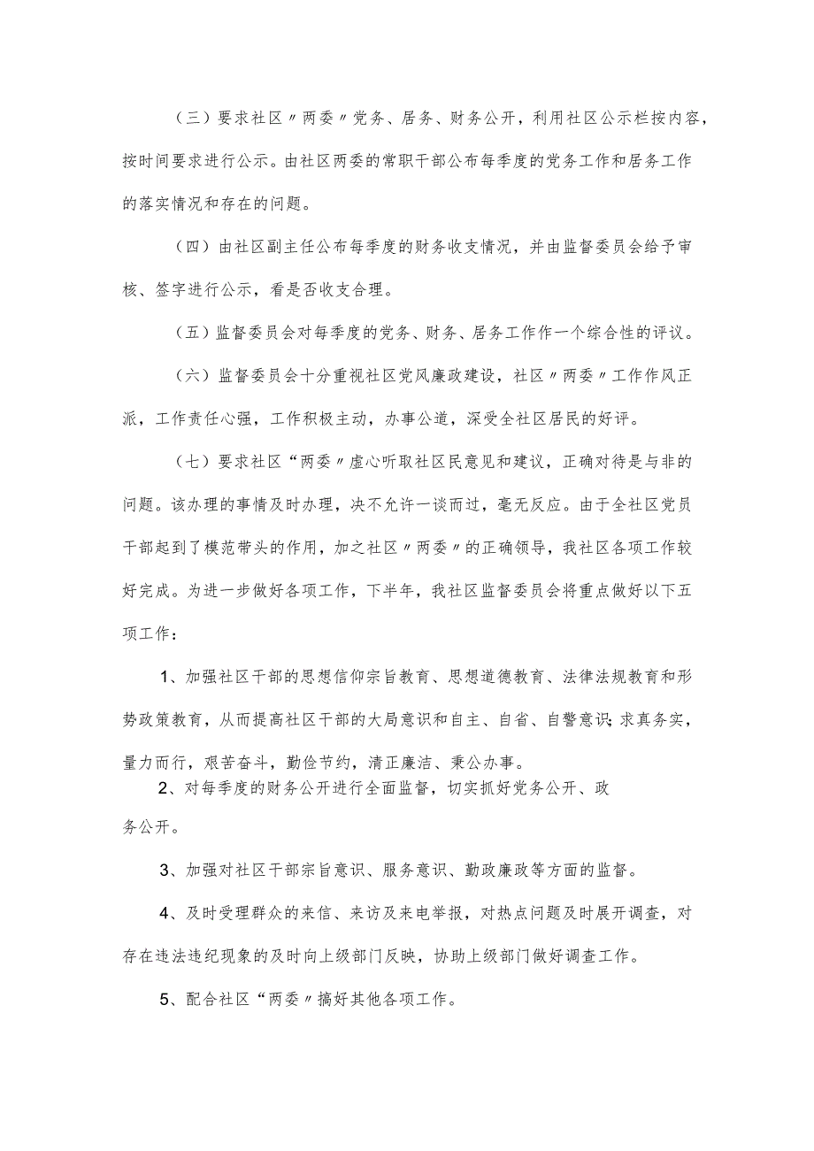 监委会主任个人工作总结大全五篇.docx_第2页