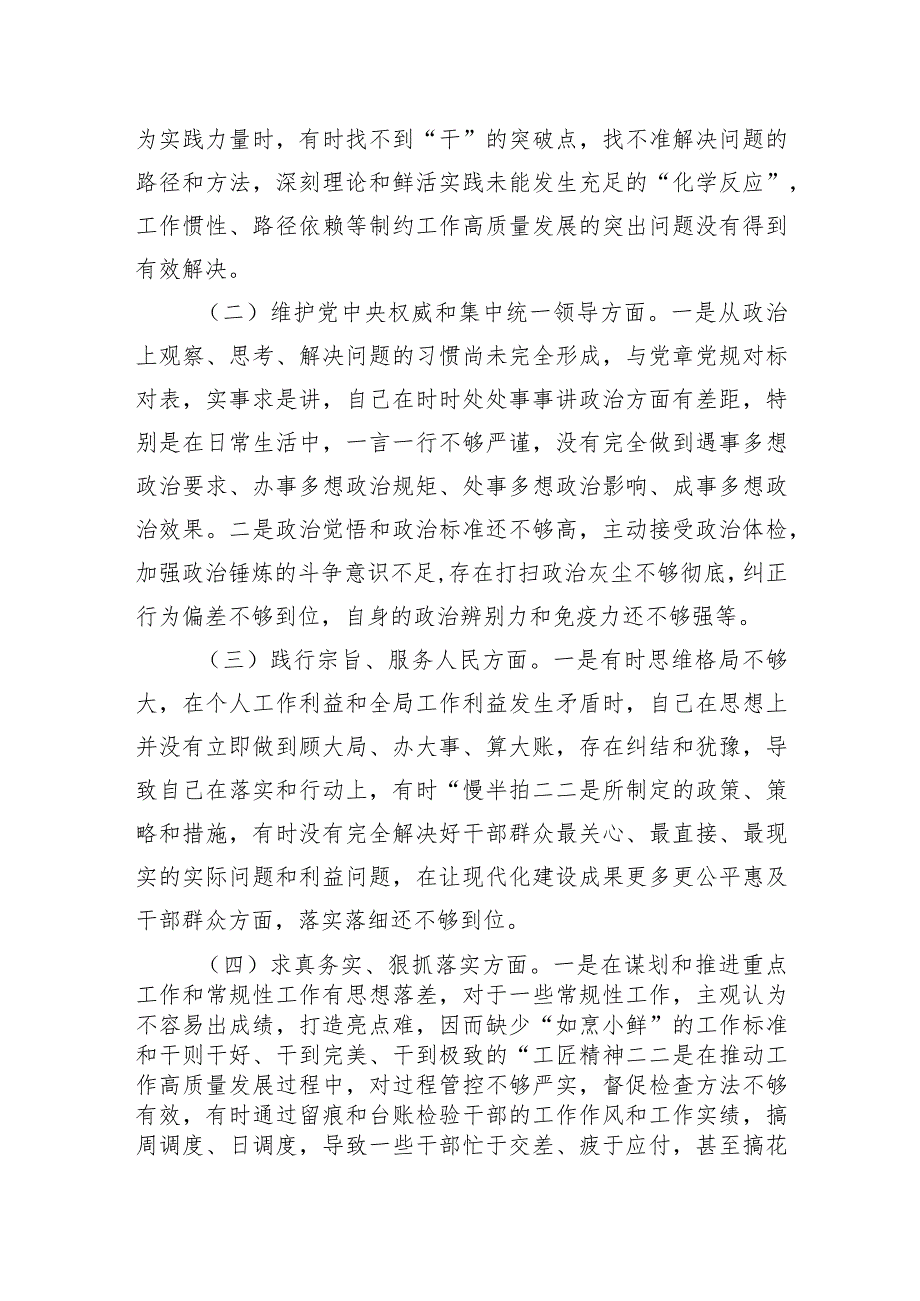2023主题教育专题民主生活会个人对照检查材料（新六个方面）.docx_第2页