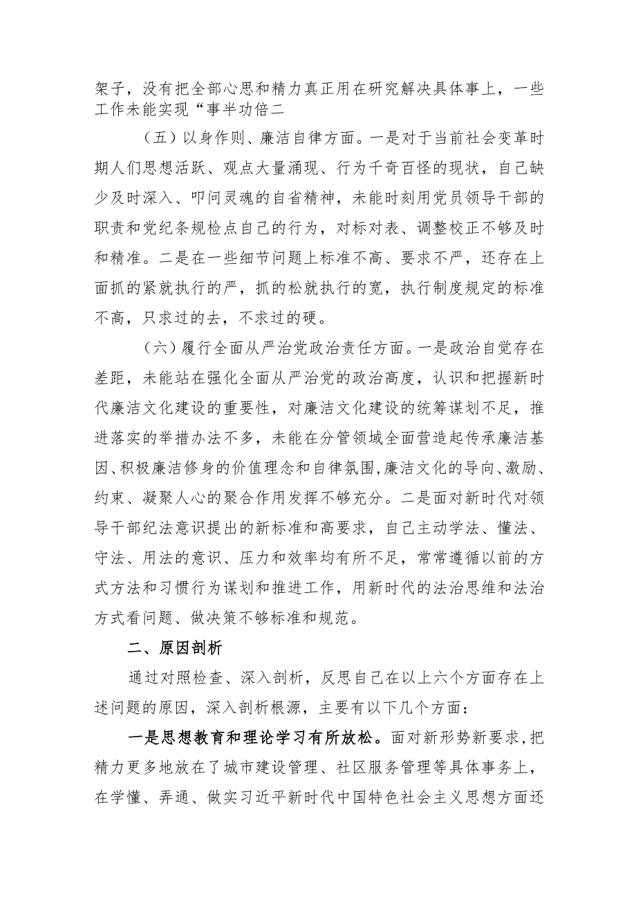 2023主题教育专题民主生活会个人对照检查材料（新六个方面）.docx_第3页