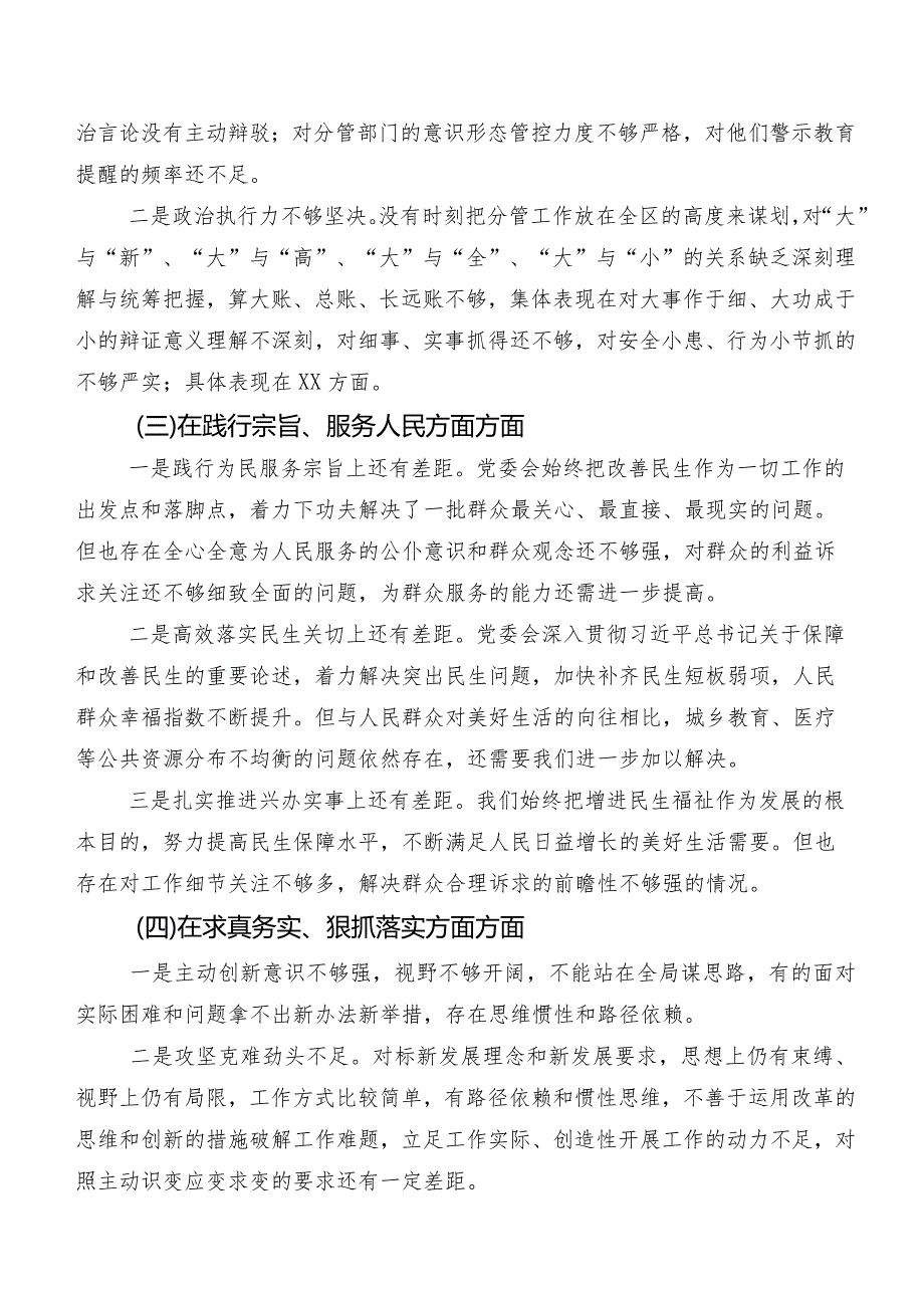 （八篇汇编）2024年组织开展民主生活会“新的六个方面”存在问题对照检查剖析材料.docx_第2页