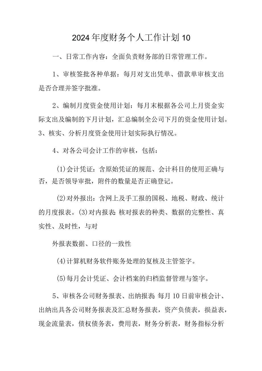 2024财务个人工作计划10.docx_第1页