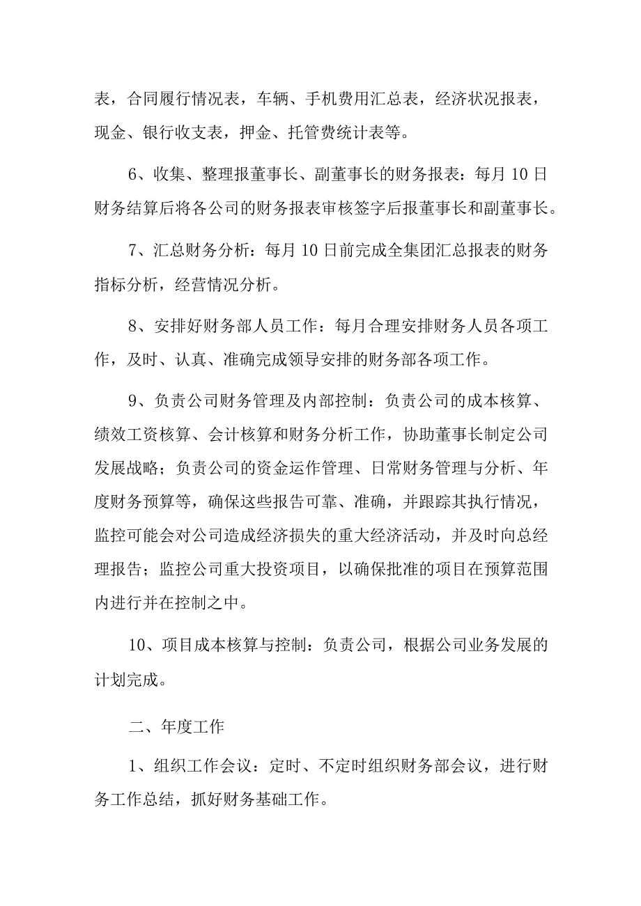 2024财务个人工作计划10.docx_第2页