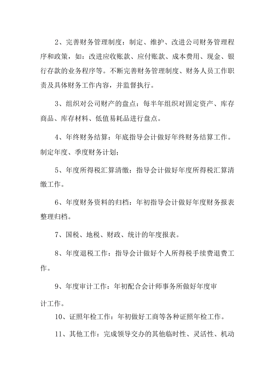2024财务个人工作计划10.docx_第3页