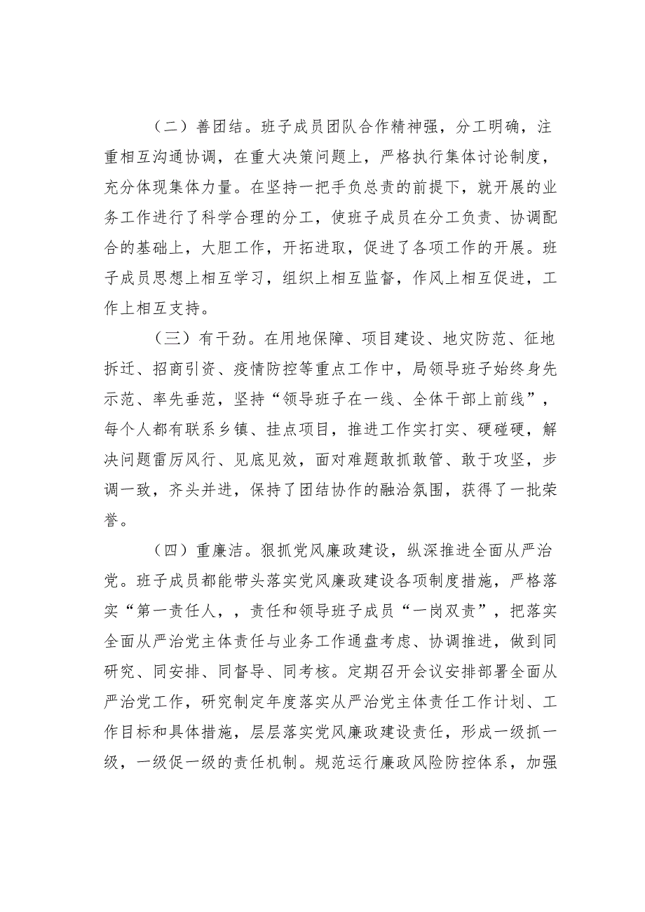 某县自然资源局领导班子2023年工作总结(1).docx_第2页