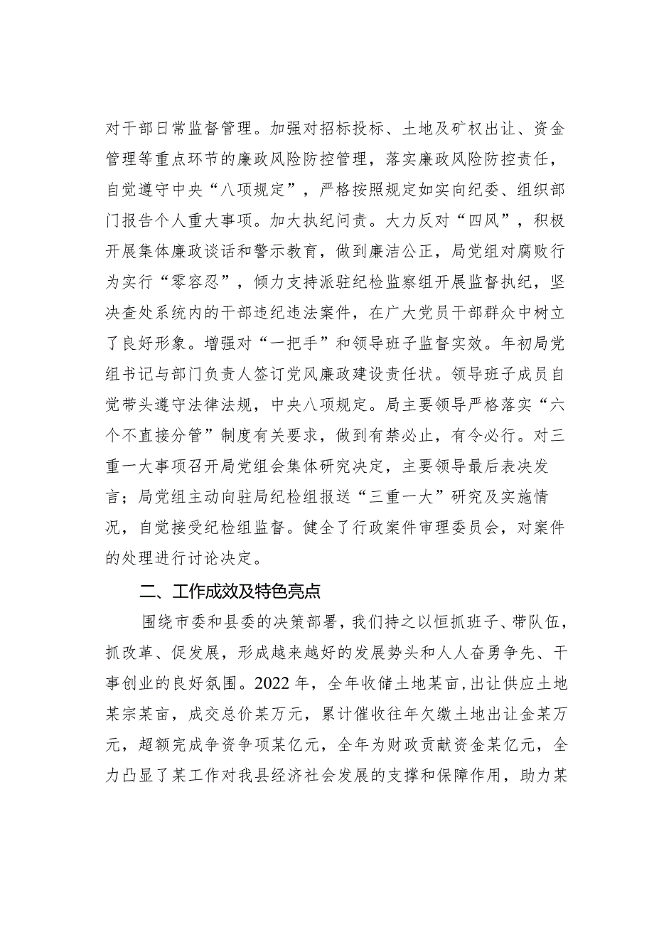 某县自然资源局领导班子2023年工作总结(1).docx_第3页