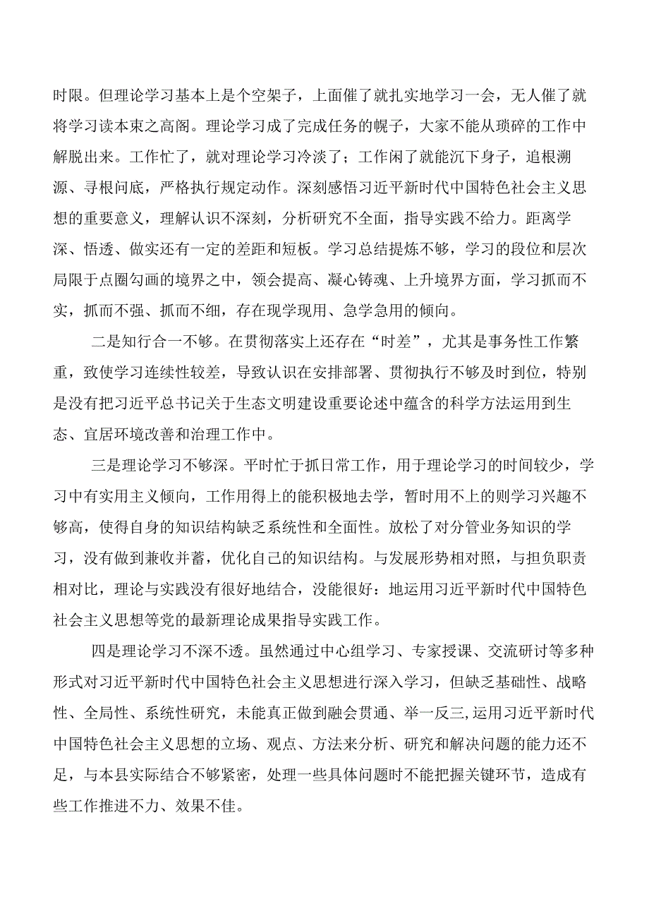 2024第二批集中教育专题民主生活会“新的六个方面”检视剖析检视材料（七篇汇编）.docx_第2页