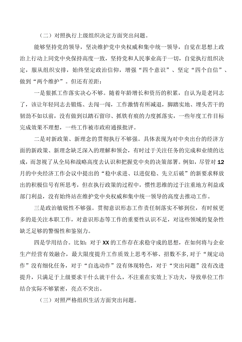 2024第二批集中教育专题民主生活会“新的六个方面”检视剖析检视材料（七篇汇编）.docx_第3页