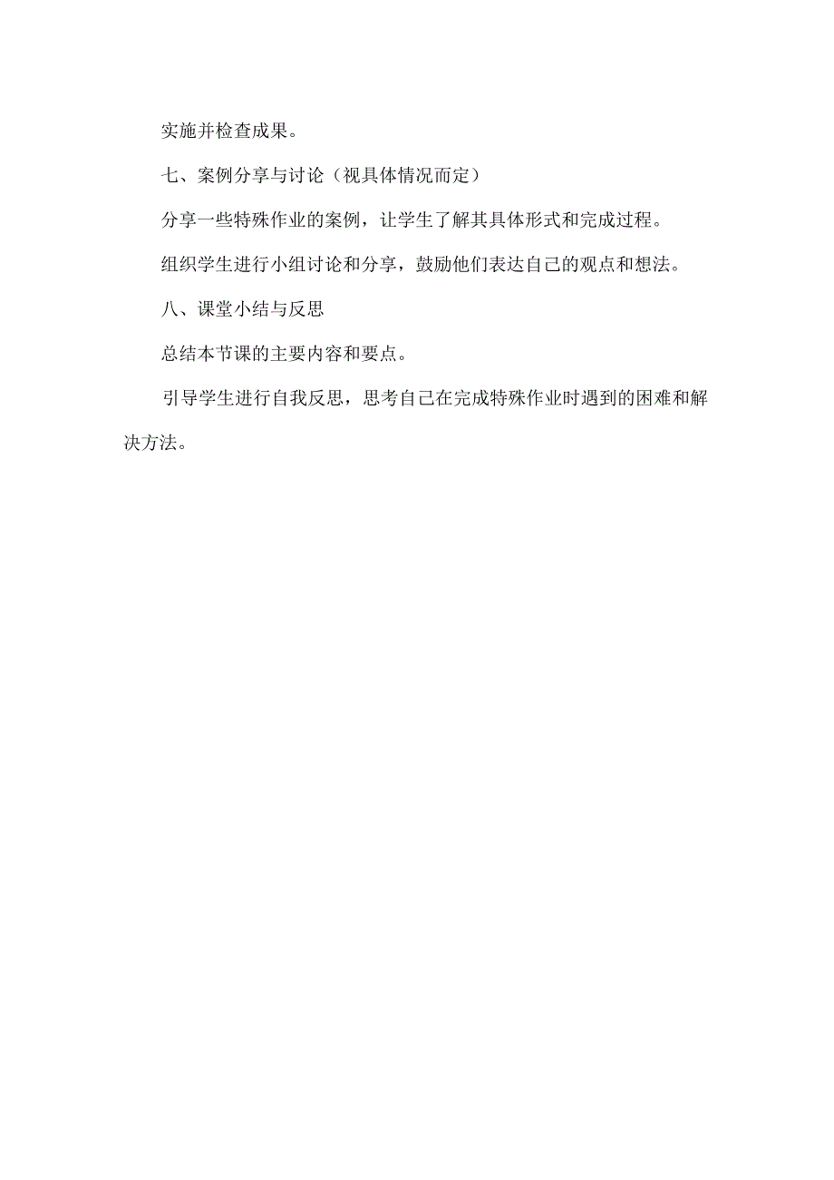一份特殊的作业 课件.docx_第2页