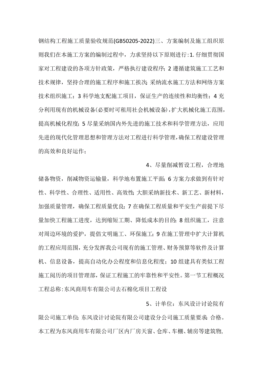 商用车公司去石棉化项目工程施工组织设计.docx_第2页