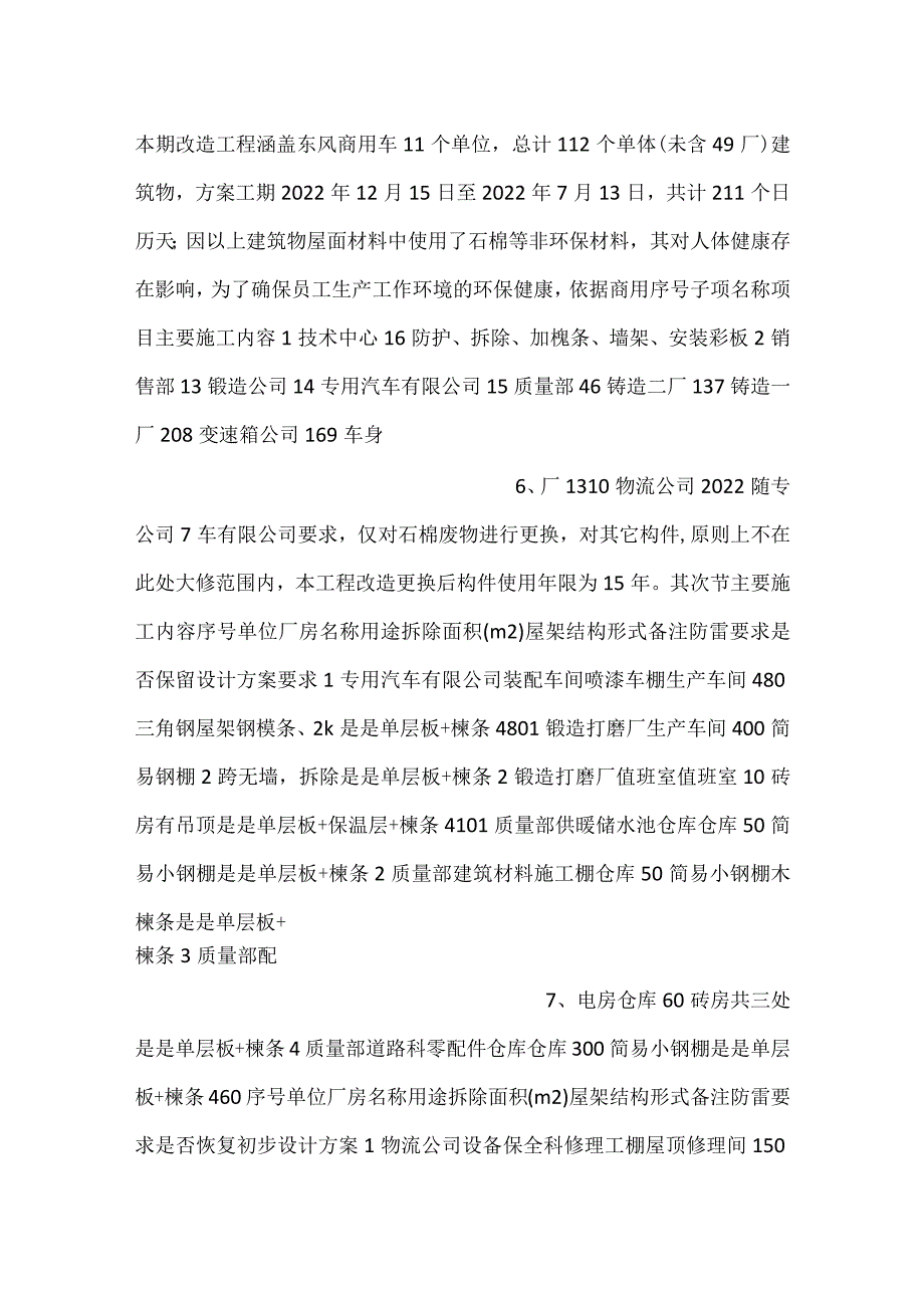 商用车公司去石棉化项目工程施工组织设计.docx_第3页