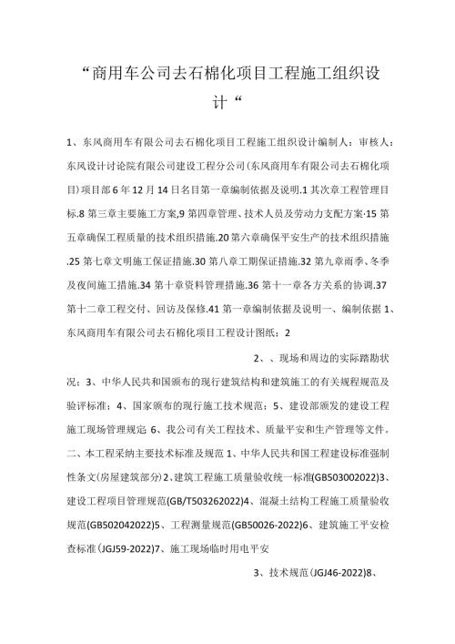 商用车公司去石棉化项目工程施工组织设计.docx
