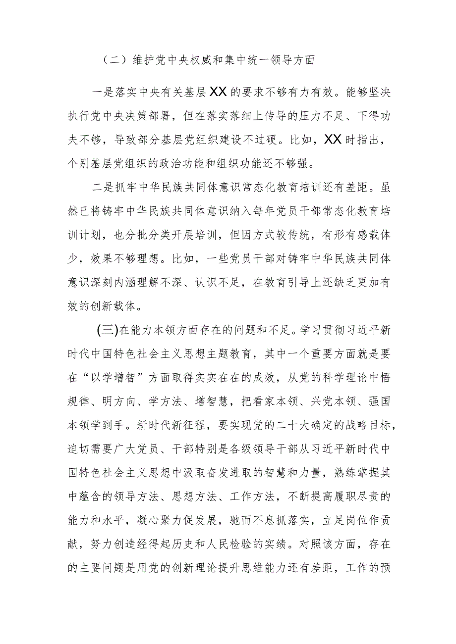 某县委常委、组织部部长2023民主生活会对照检查材料.docx_第2页