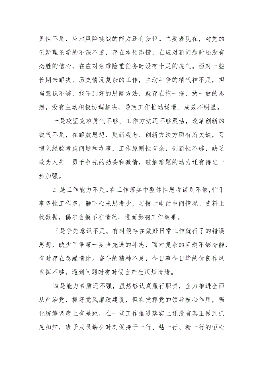 某县委常委、组织部部长2023民主生活会对照检查材料.docx_第3页