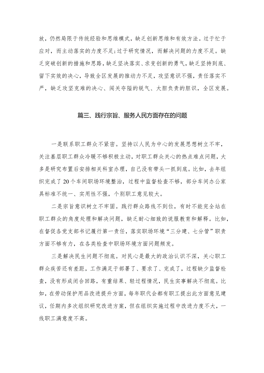 对照践行宗旨、服务人民方面存在的问题(精选15篇).docx_第3页