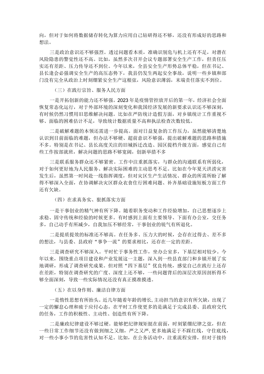 2023年主题教育专题民主生活会班子成员个人对照检查剖析材料（个人发言提纲）.docx_第2页