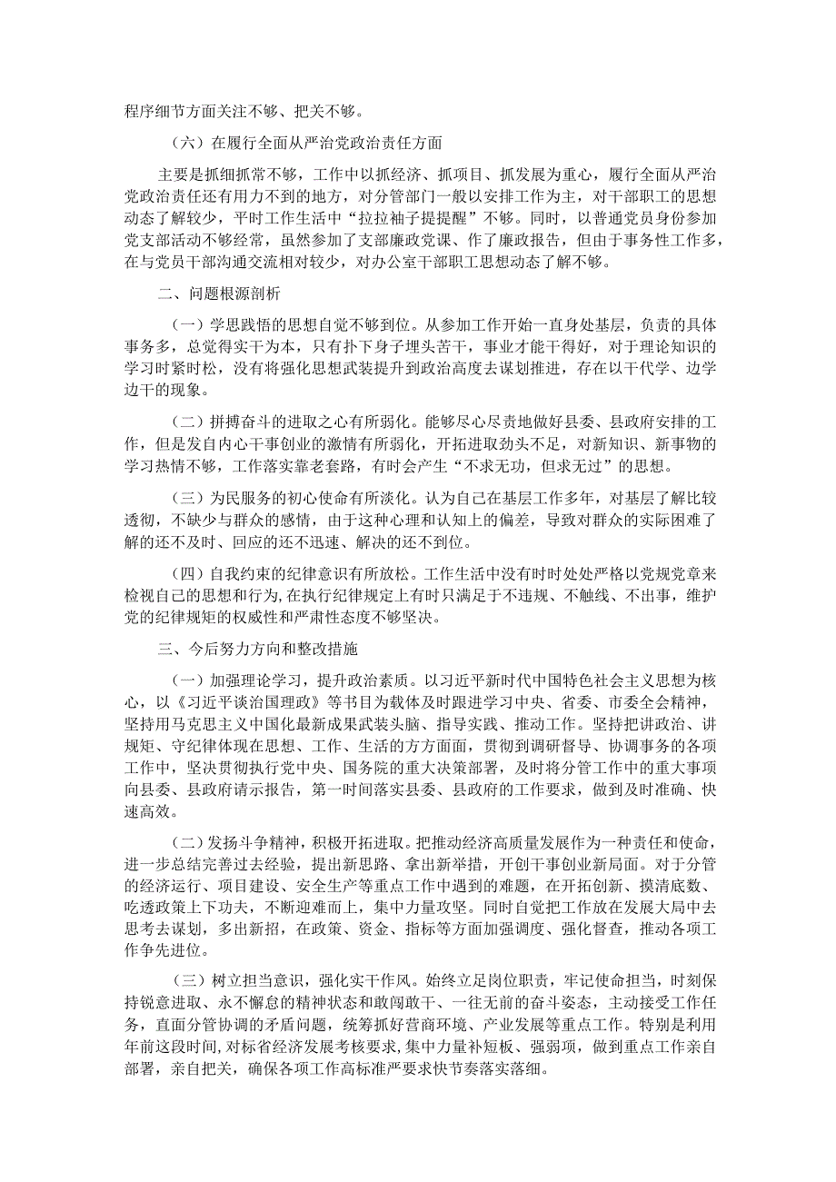 2023年主题教育专题民主生活会班子成员个人对照检查剖析材料（个人发言提纲）.docx_第3页