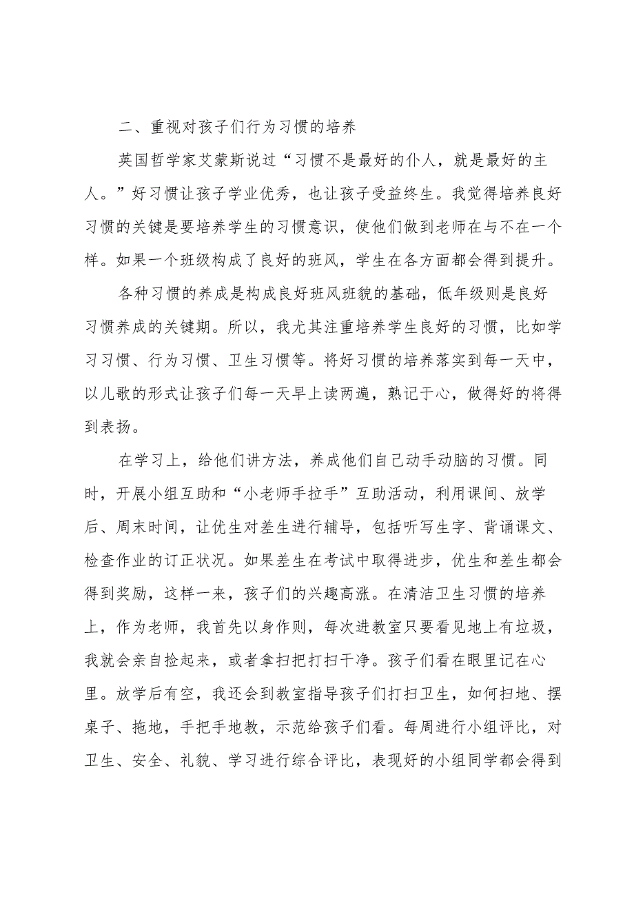 2024年班主任个人教育工作总结（35篇）.docx_第2页