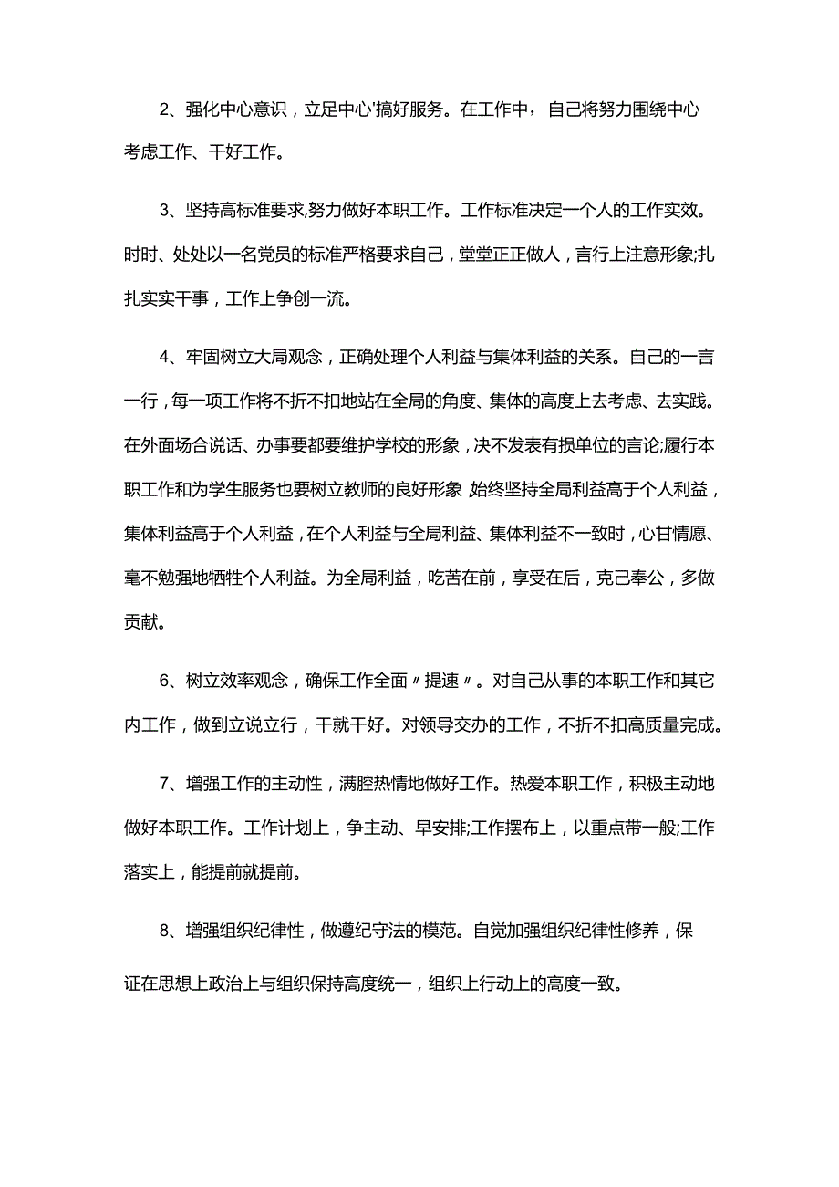 两个确立方面存在的问题及整改措施六篇.docx_第2页