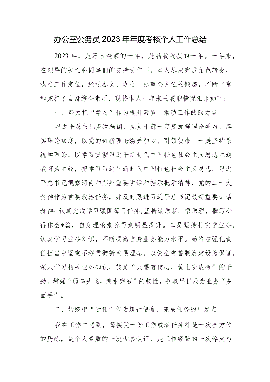 办公室公务员2023年考核个人工作总结和2023年局办公室工作总结.docx_第2页