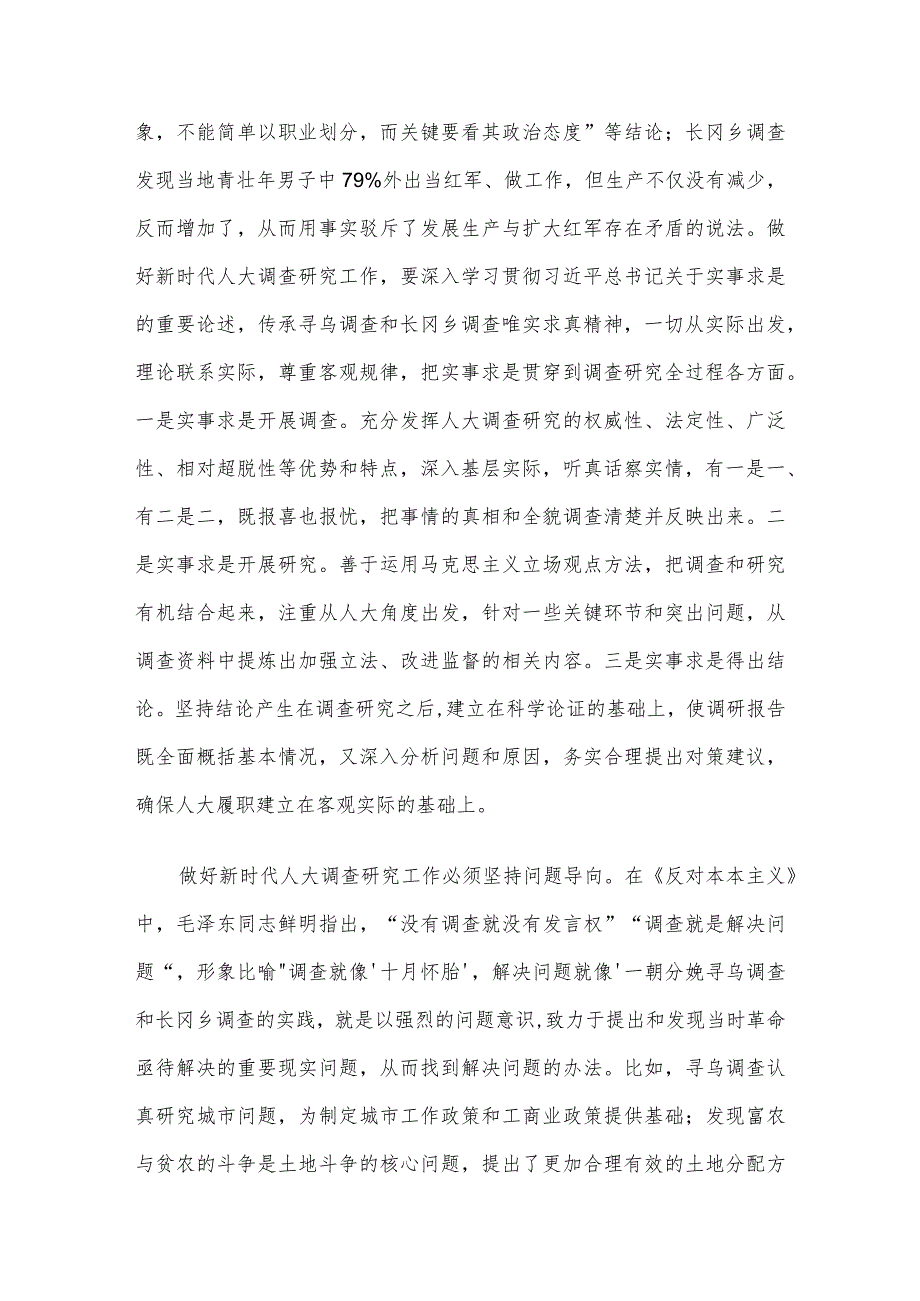 交流发言：在调查研究中推进全过程人民民主.docx_第3页