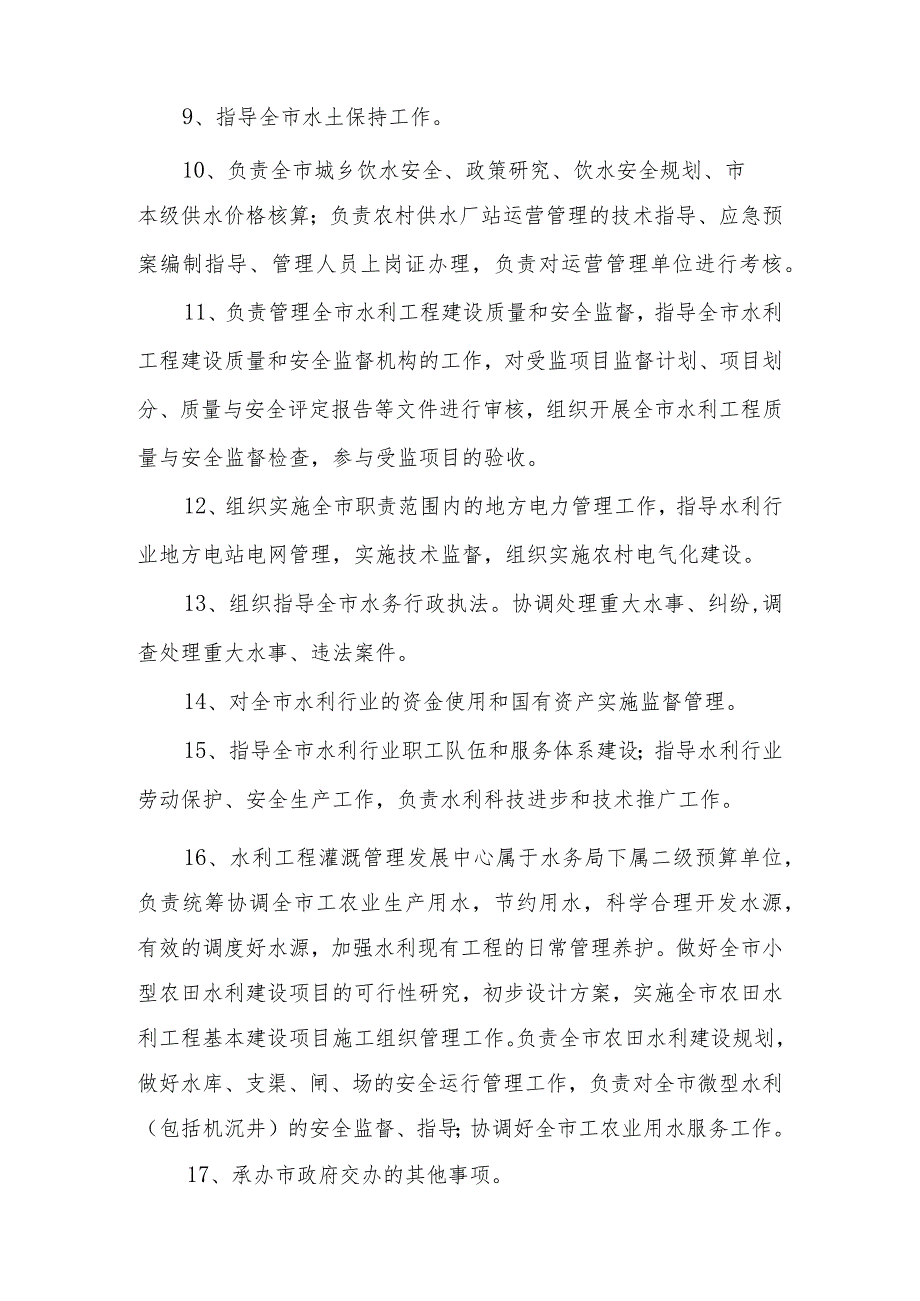 绵竹市水务局部门决算编制说明.docx_第2页