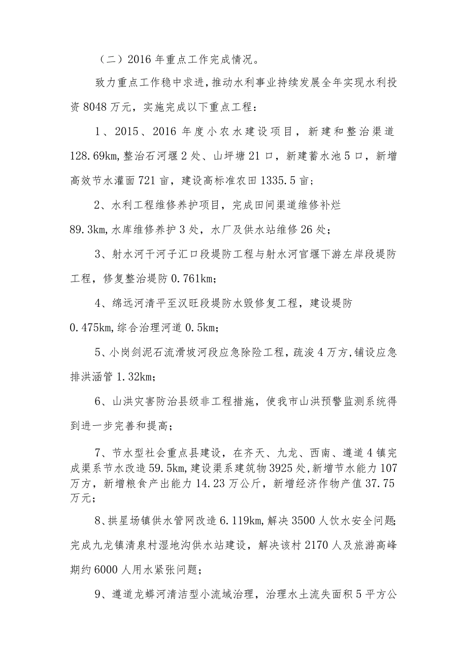 绵竹市水务局部门决算编制说明.docx_第3页