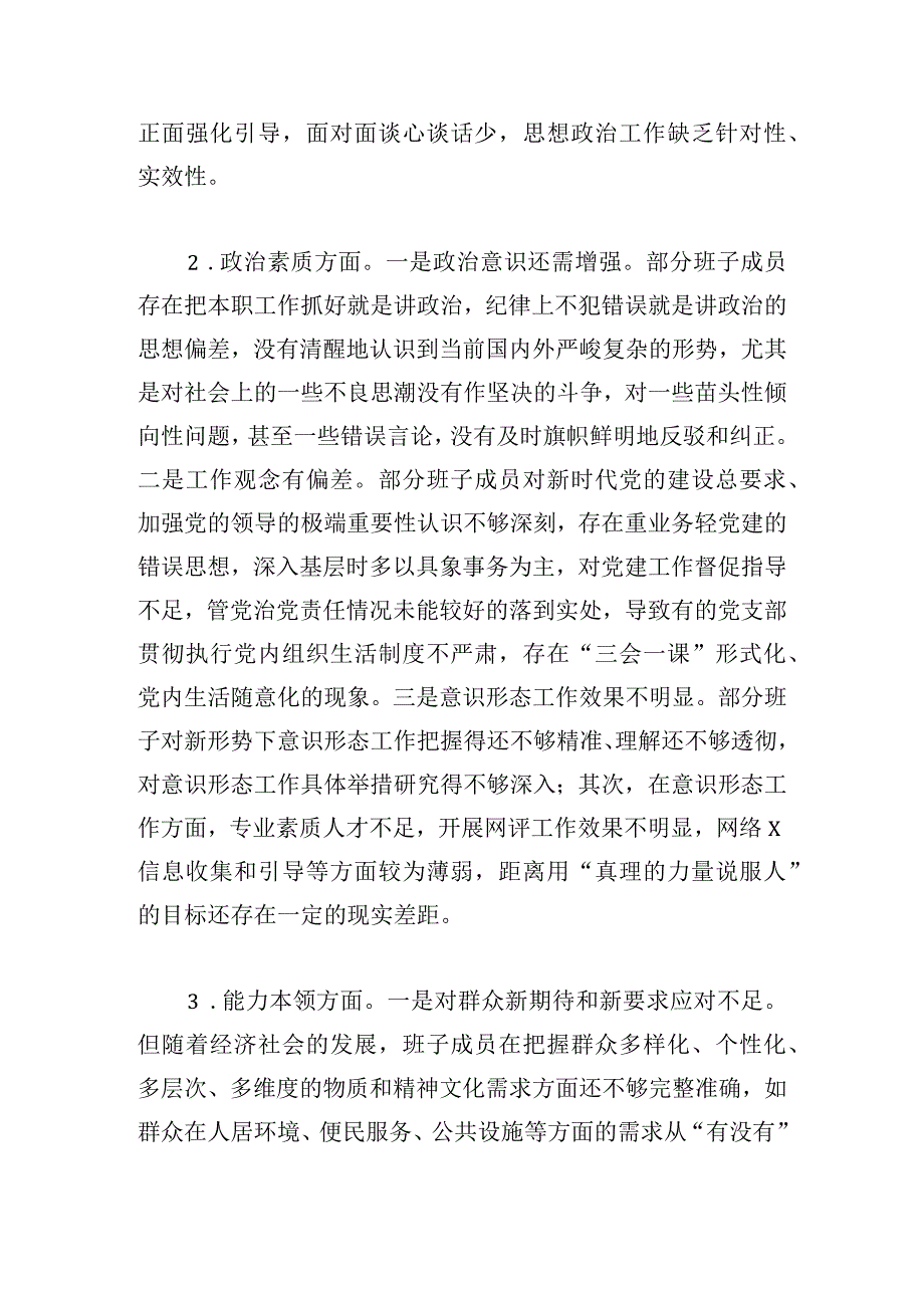 乡镇党政班子2024专题民主生活会对照检查材料.docx_第2页