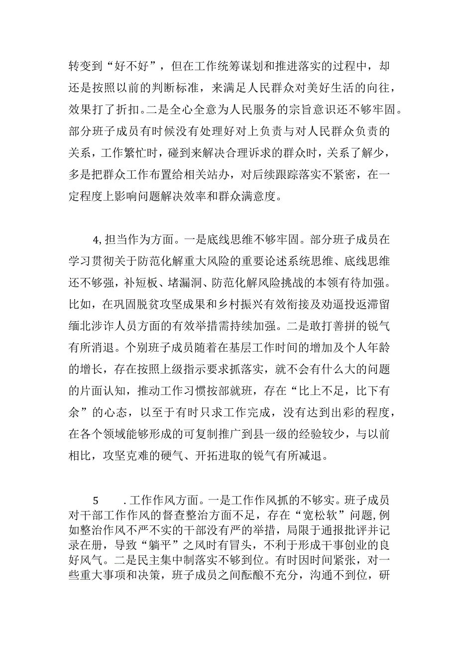 乡镇党政班子2024专题民主生活会对照检查材料.docx_第3页