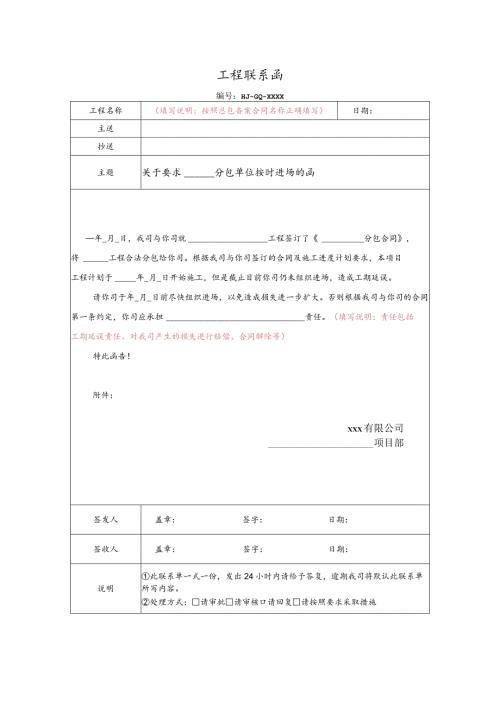 关于要求分包单位按时进场的函.docx